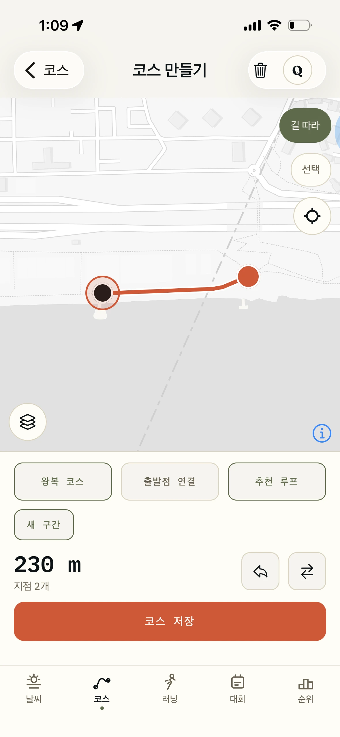 서울 지도 위에 지점 두 개를 찍어 230m가 이어진 코스 빌더 화면