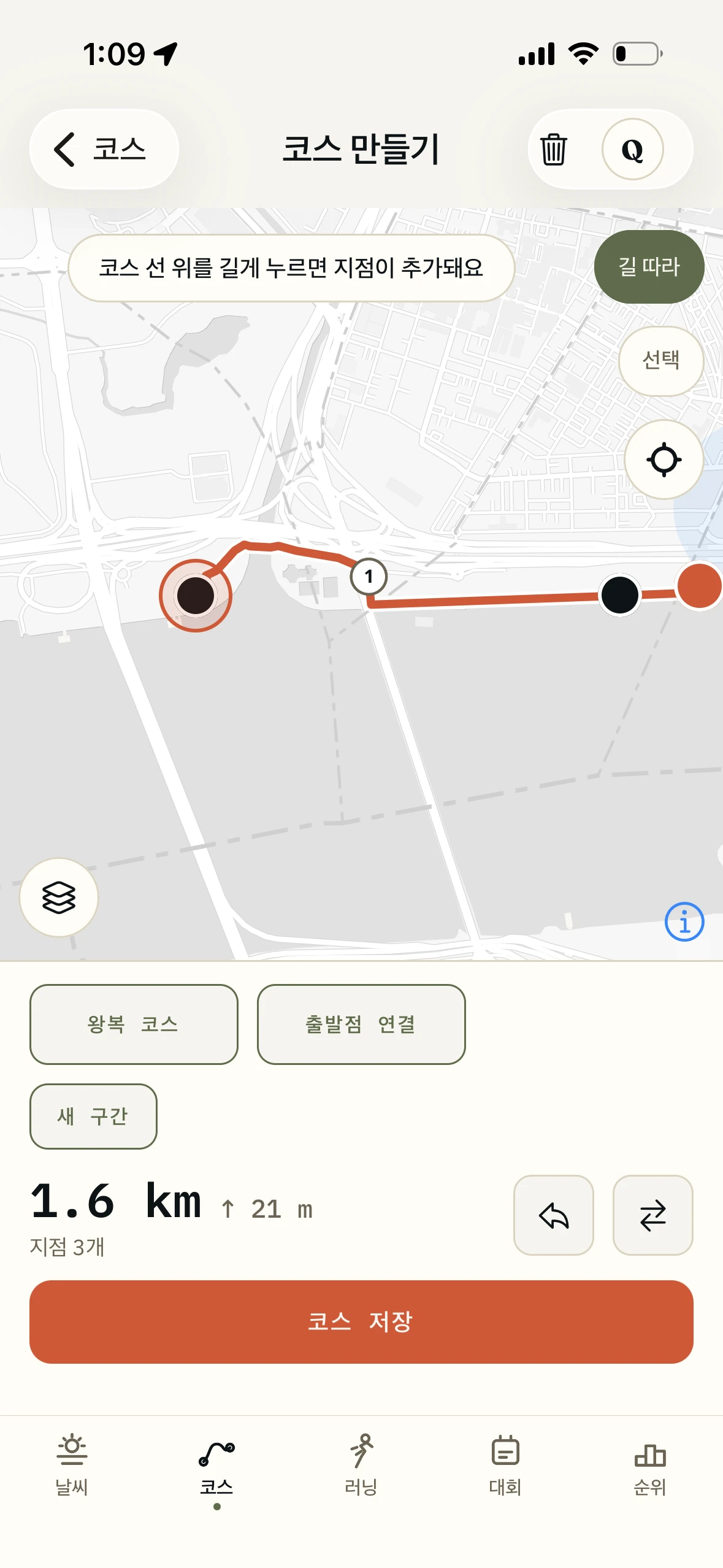지점을 옮긴 뒤 거리가 1.6km로 바뀐 코스 빌더 화면. 위쪽에 지점 추가 방법 안내가 떠 있다