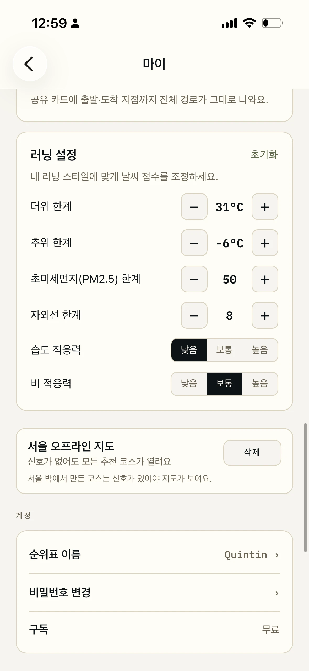 마이 화면의 서울 오프라인 지도 줄. 이미 내려받아 옆에 삭제 버튼이 놓여 있다