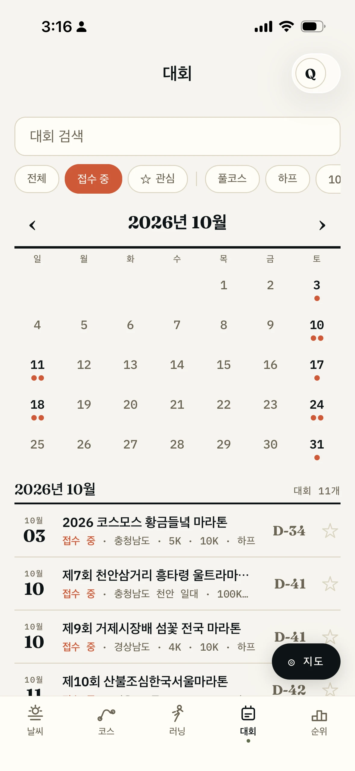 2026년 10월 캘린더. 대회가 있는 날마다 점이 찍혀 있고, 그 아래로 그달 대회 11개가 접수 상태와 D-day와 함께 이어진다