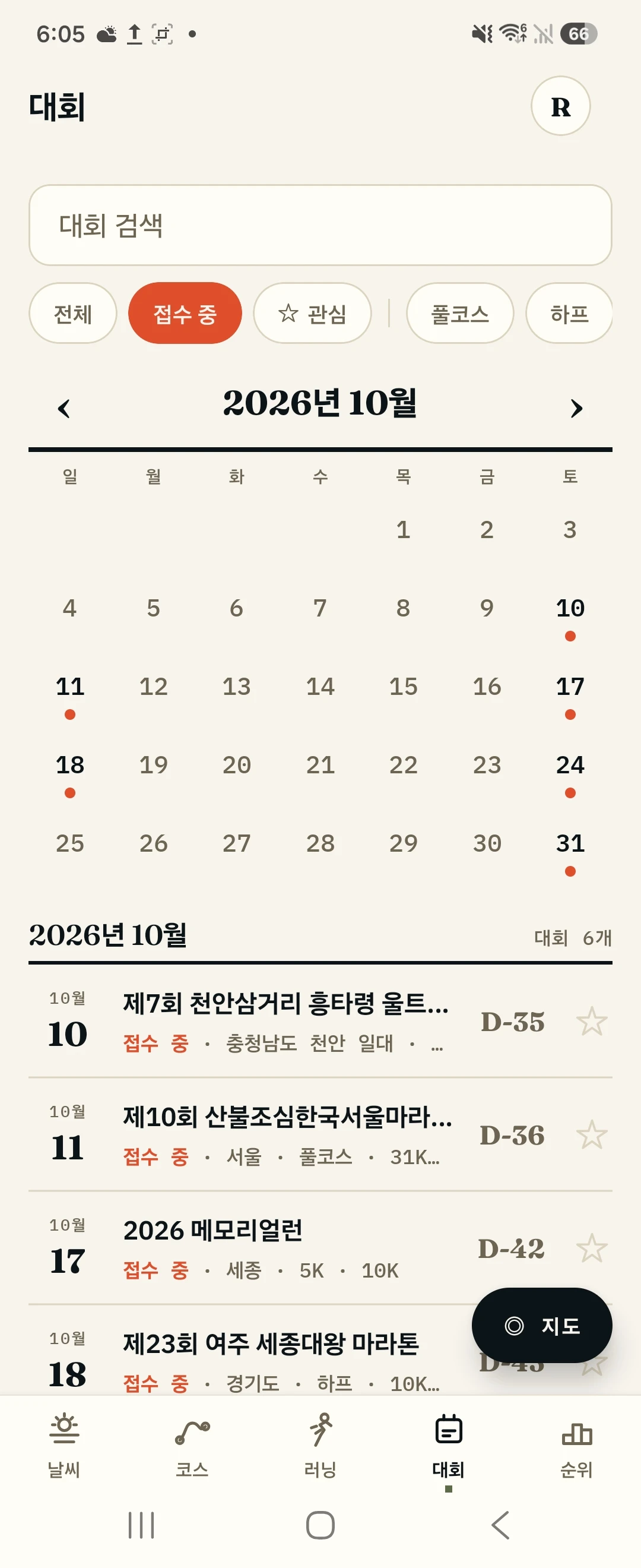 종목과 접수 상태 필터 칩이 켜져 있는 대회 목록 화면