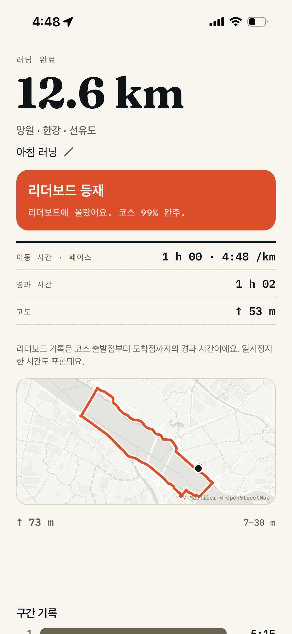코스 완주 기록과 이동 시간, 경과 시간, 페이스, 리더보드 결과가 함께 보이는 한국어 러닝 종료 화면